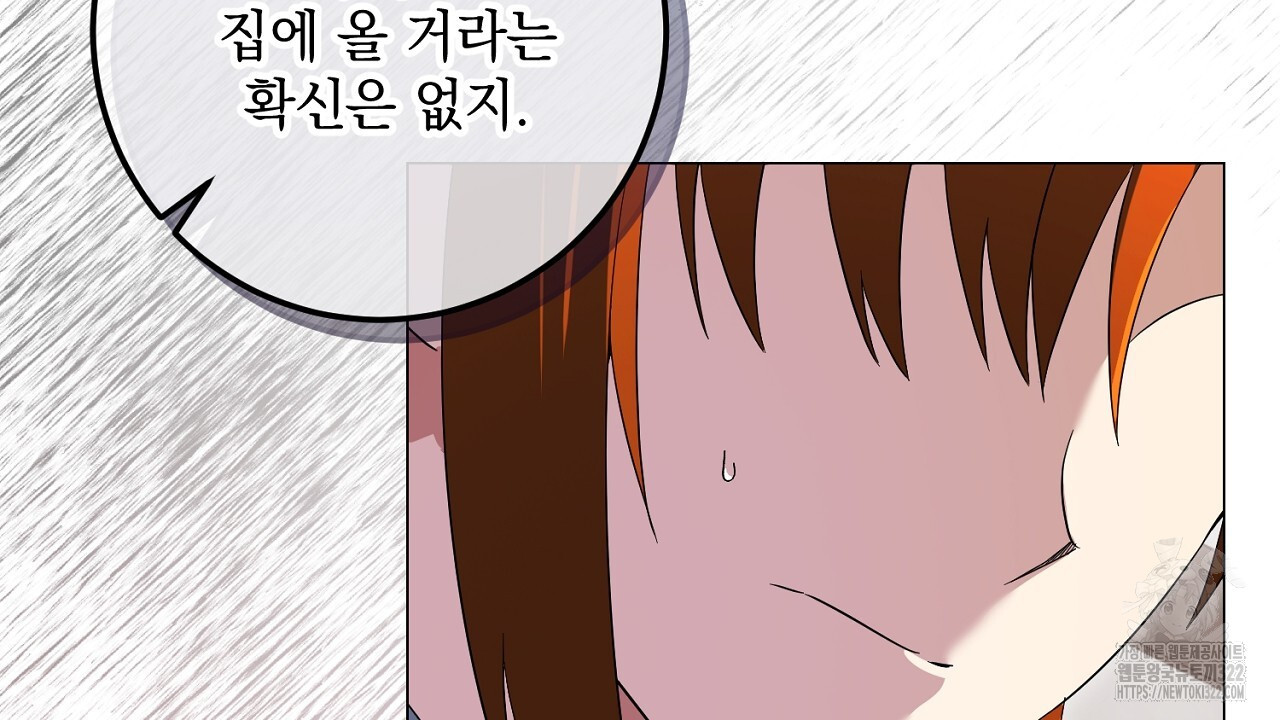내 최애 까지 마라 49화 8