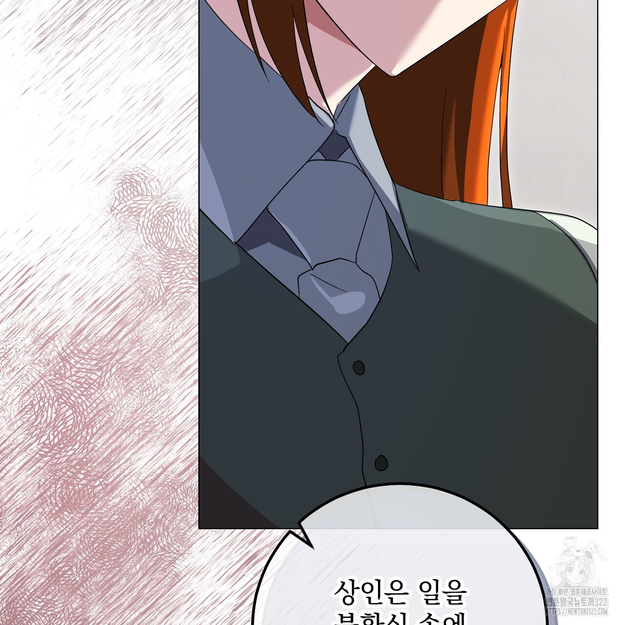 내 최애 까지 마라 49화 9