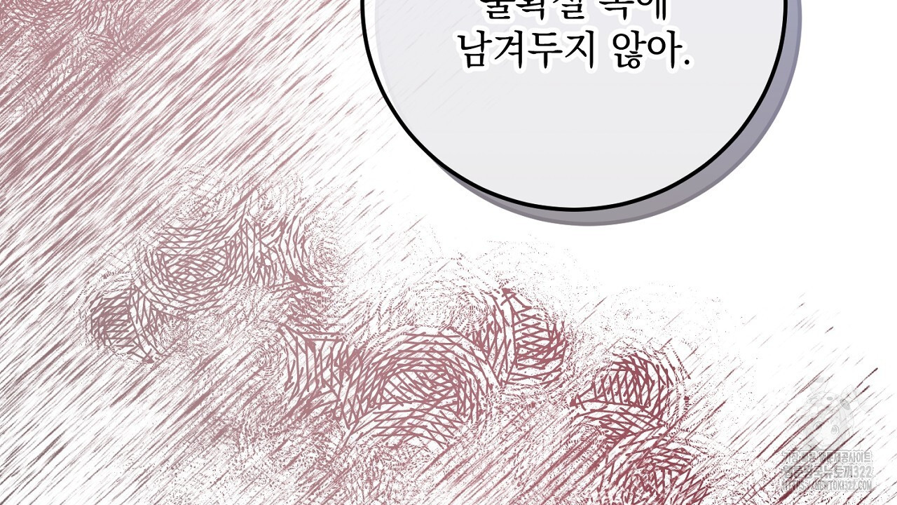 내 최애 까지 마라 49화 10