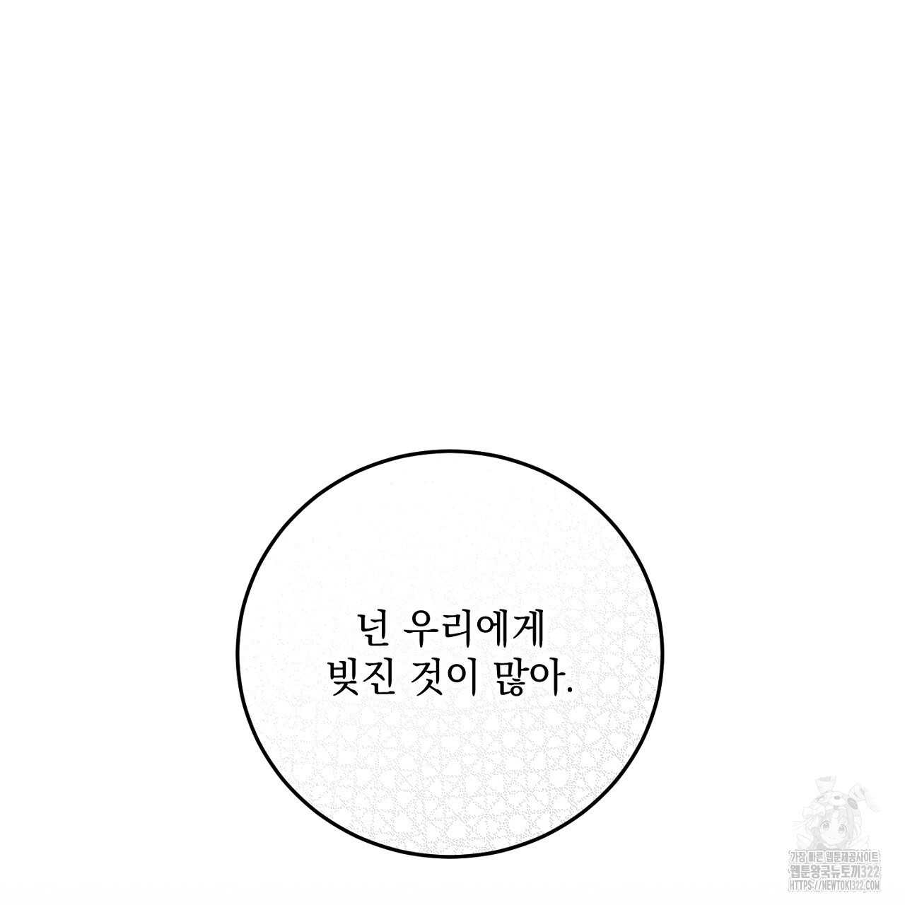 내 최애 까지 마라 49화 15