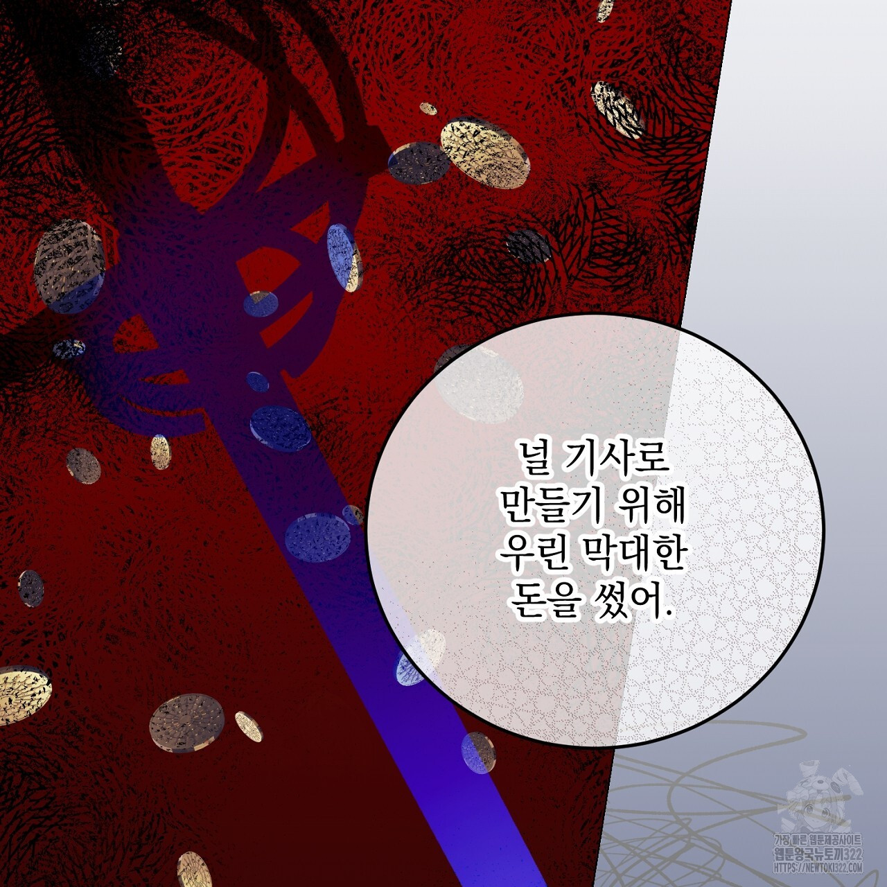 내 최애 까지 마라 49화 17
