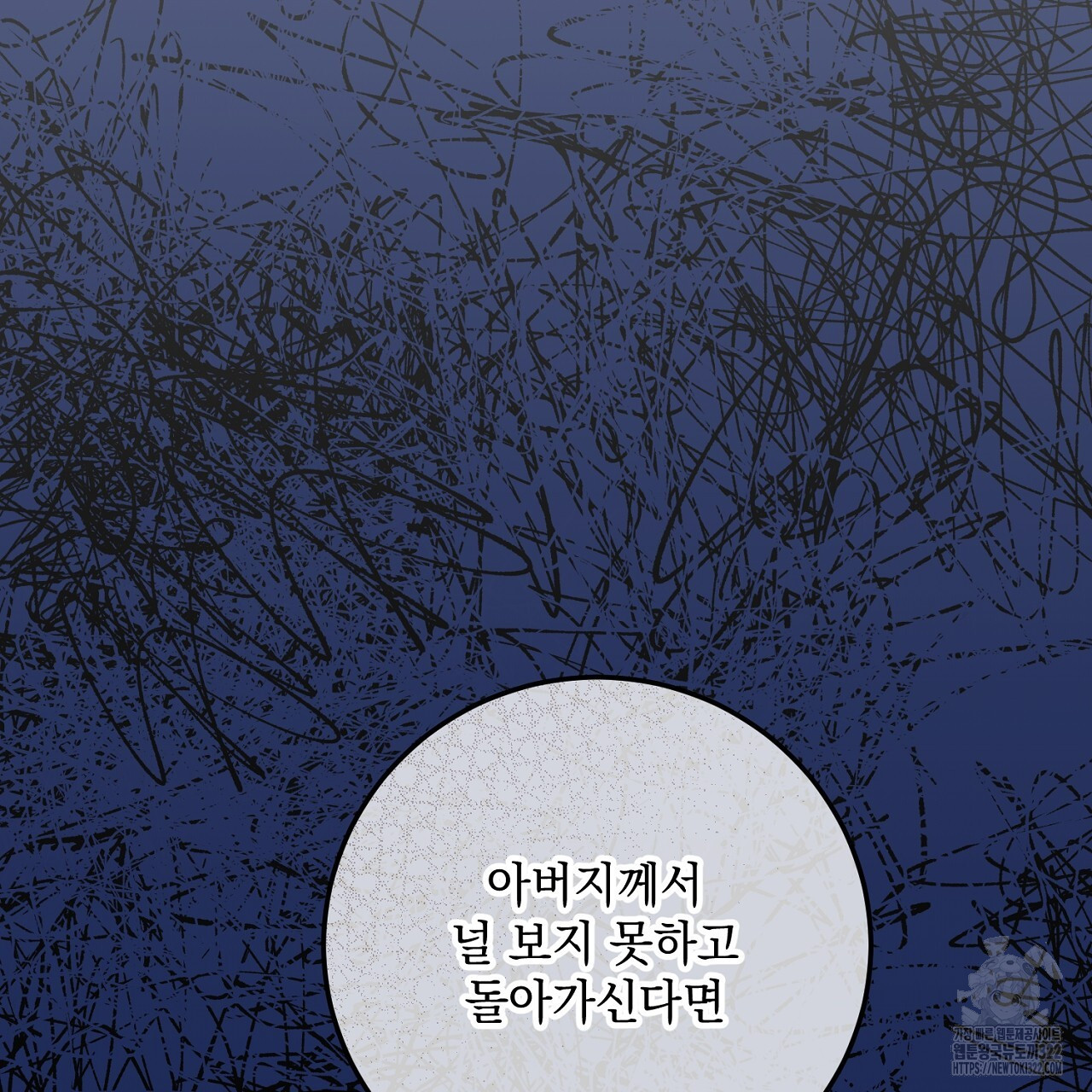 내 최애 까지 마라 49화 19