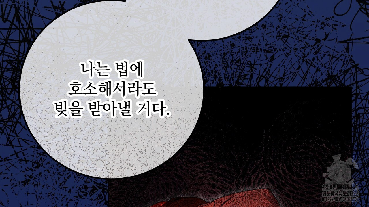 내 최애 까지 마라 49화 20