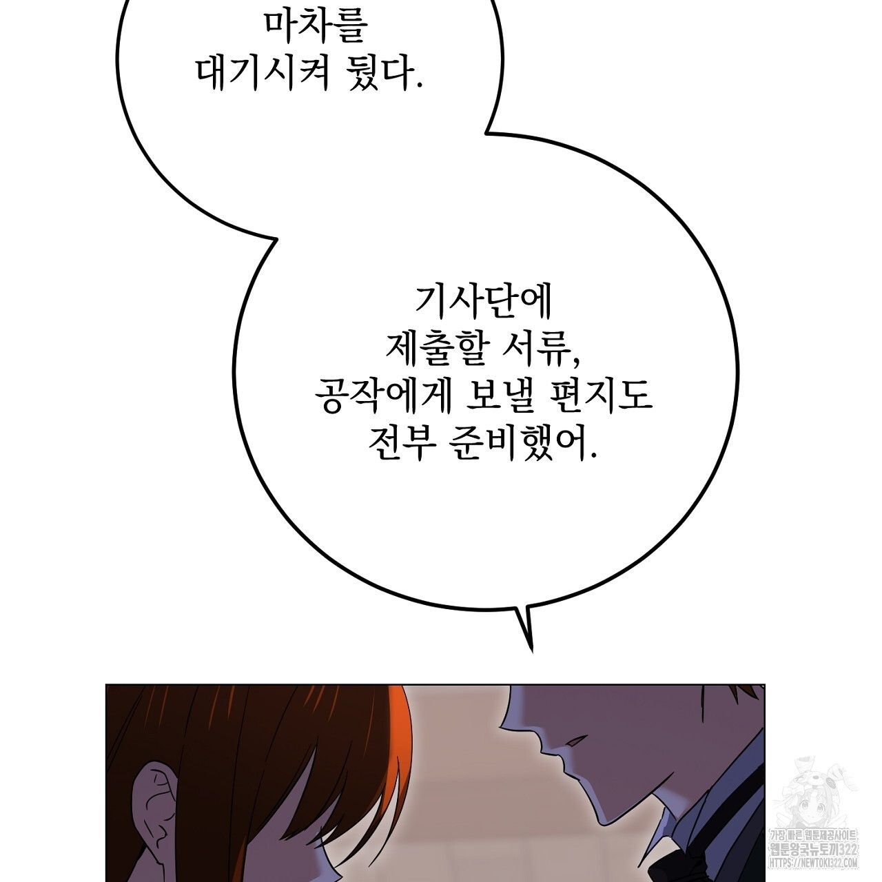 내 최애 까지 마라 49화 27