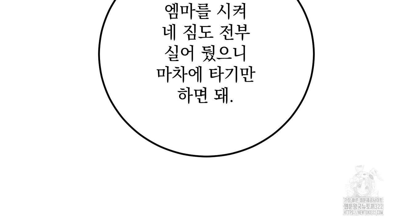 내 최애 까지 마라 49화 30