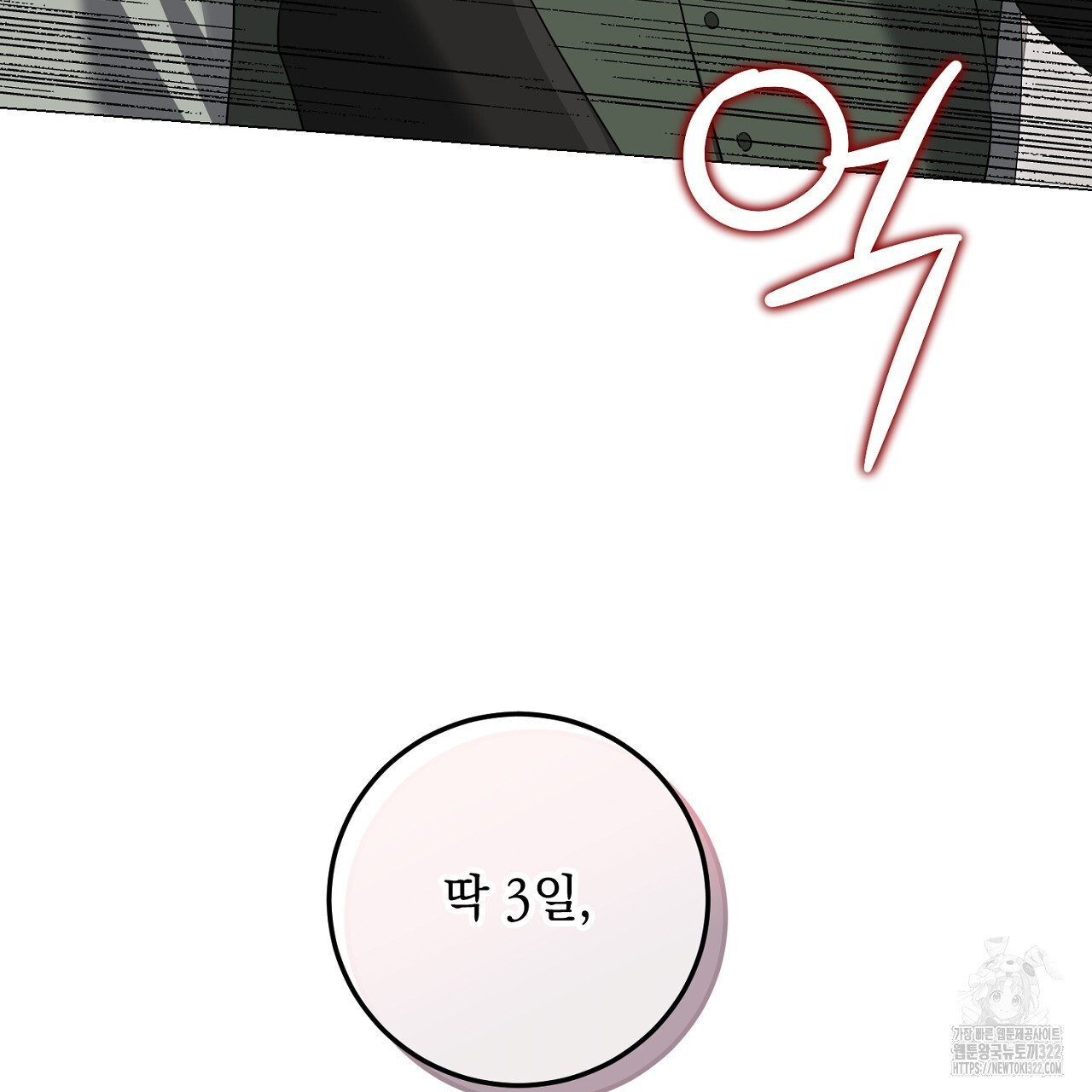 내 최애 까지 마라 49화 33