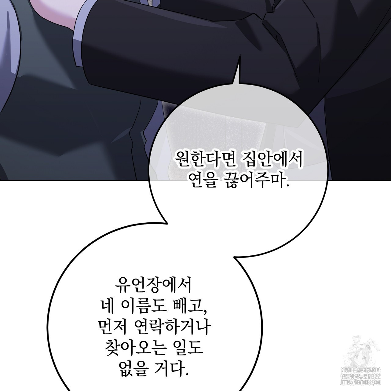 내 최애 까지 마라 49화 37
