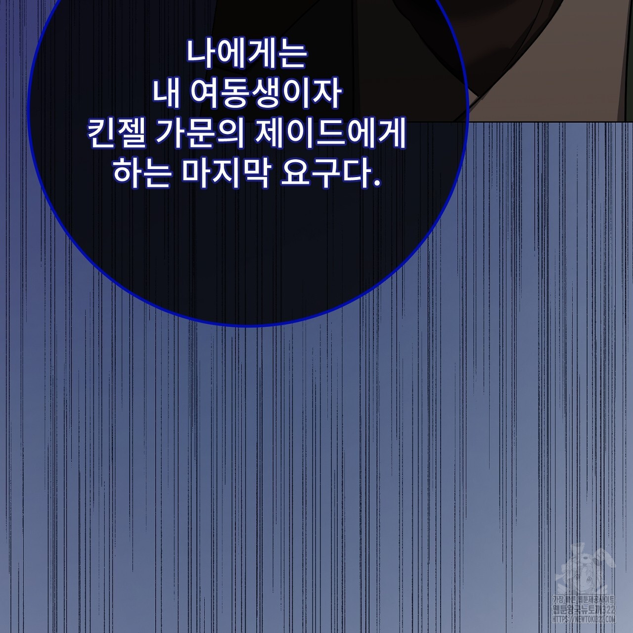 내 최애 까지 마라 49화 43