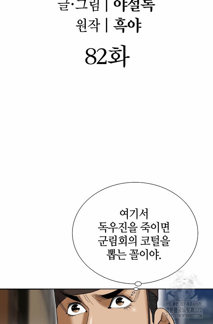 쌍호전 82화 2