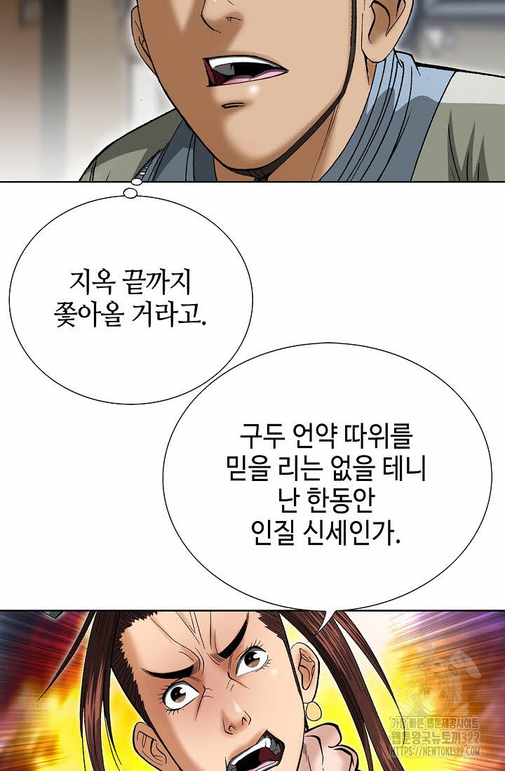 쌍호전 82화 3