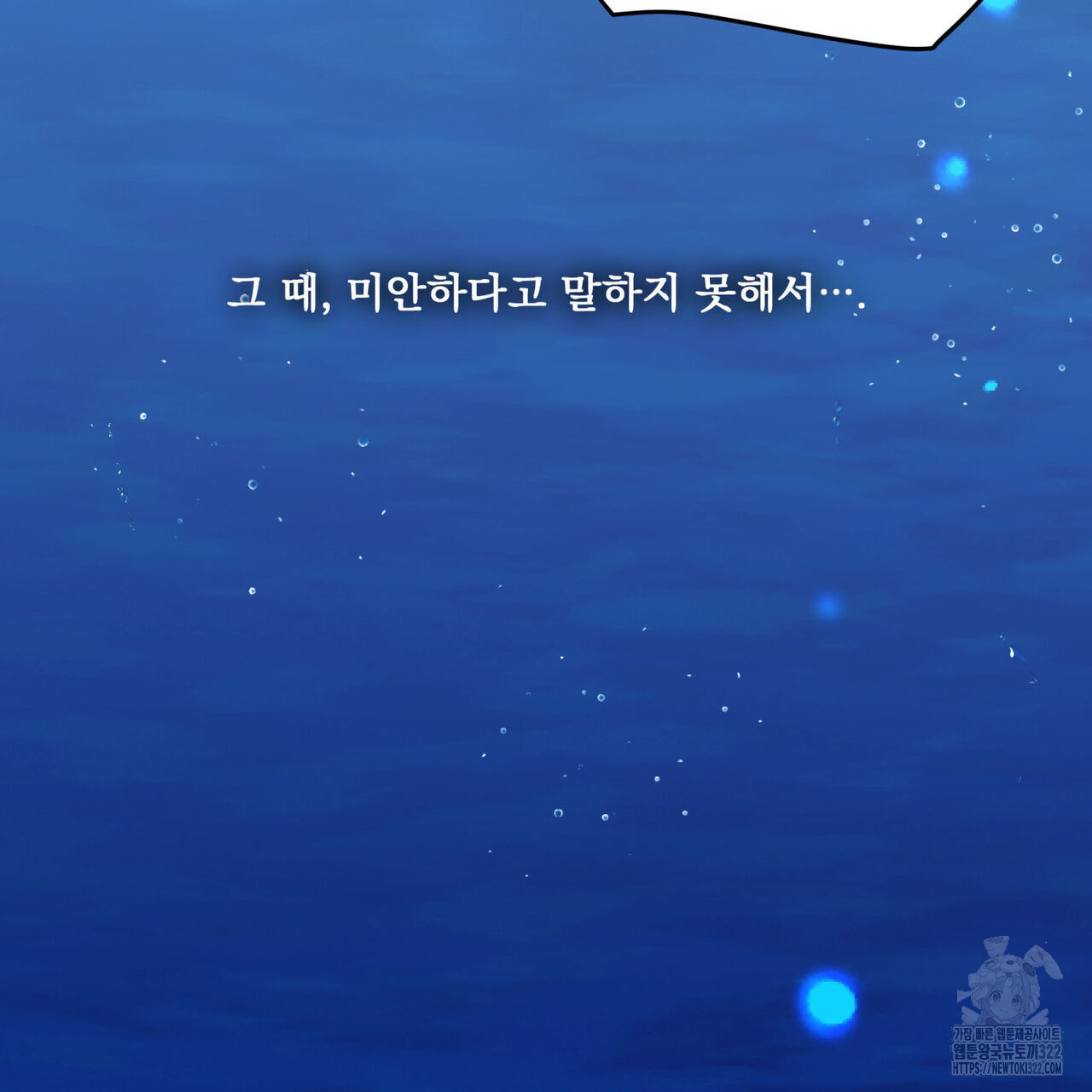 해수면의 아르페지오 59화 99
