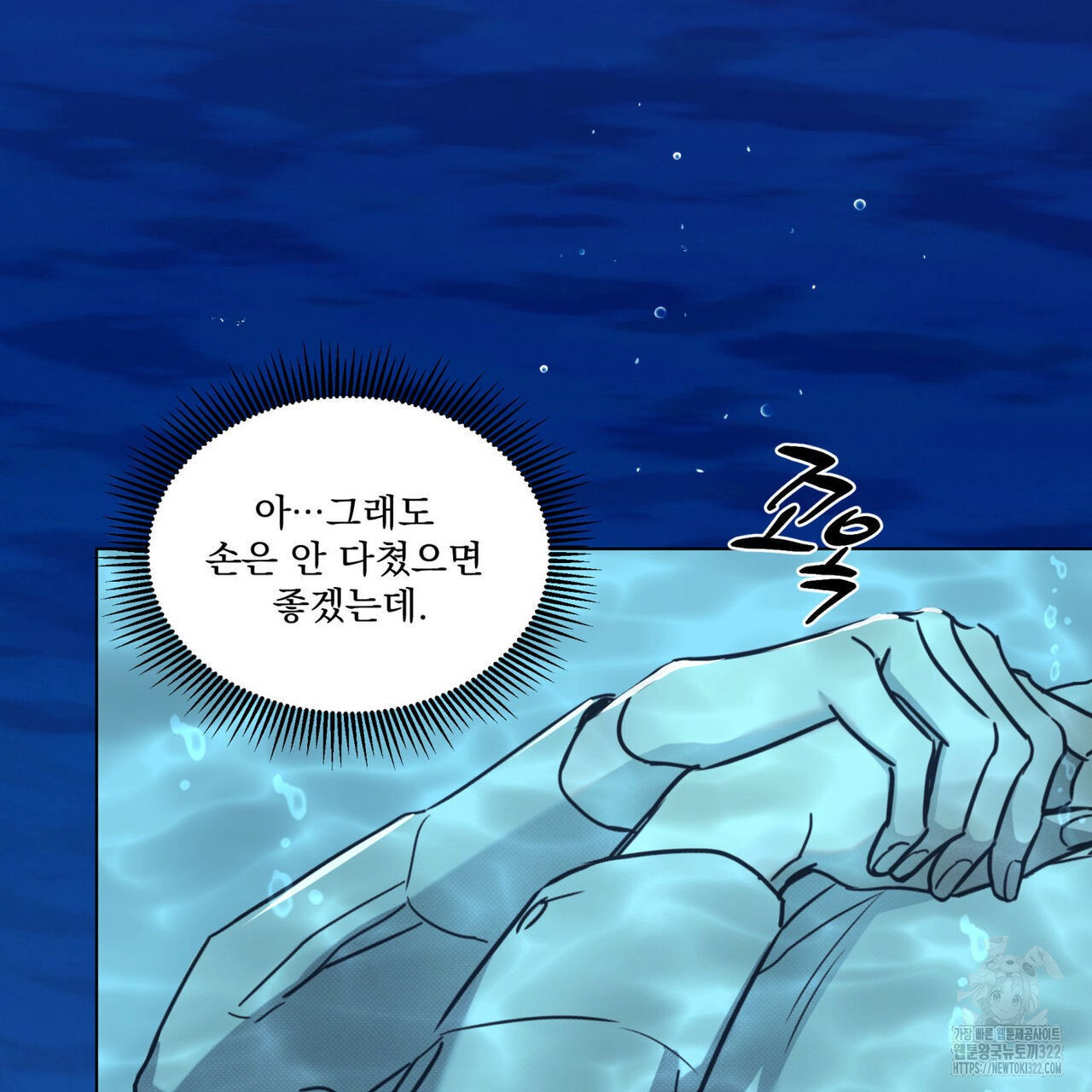 해수면의 아르페지오 59화 100