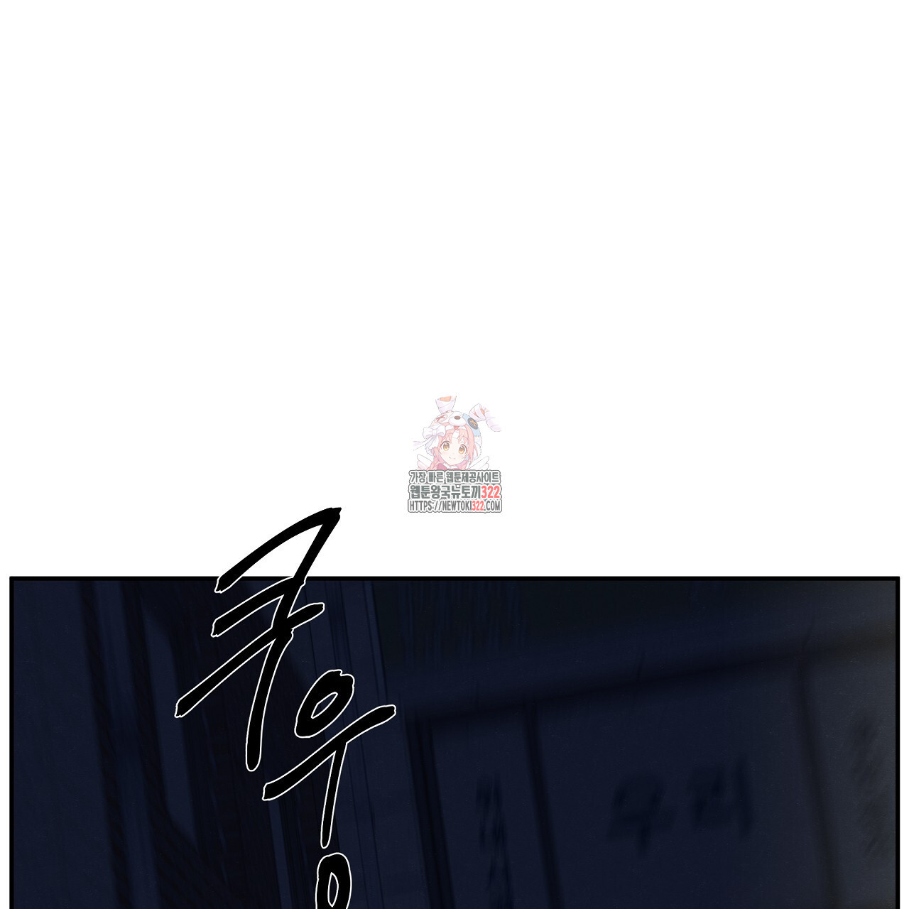 모호함의 언저리 54화 1