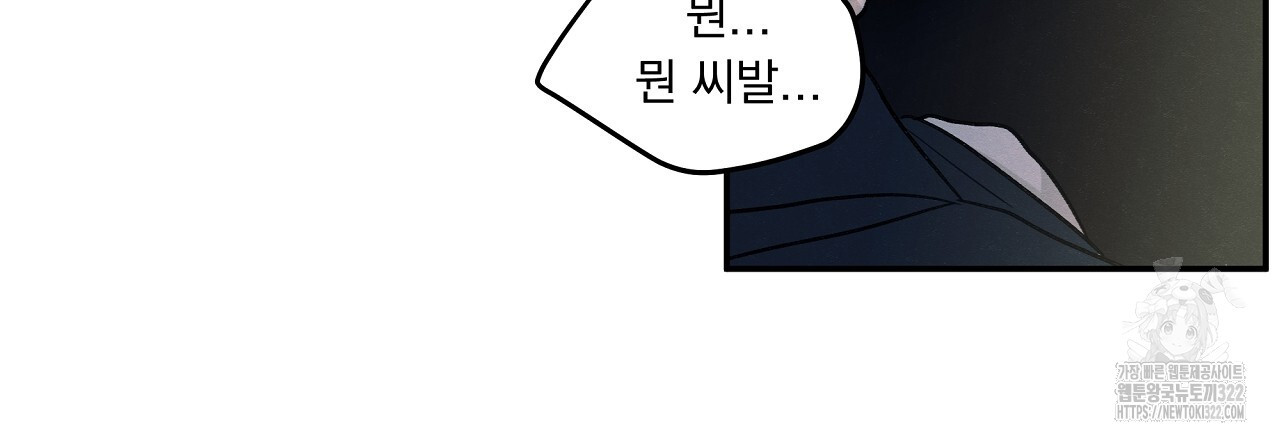 모호함의 언저리 54화 6