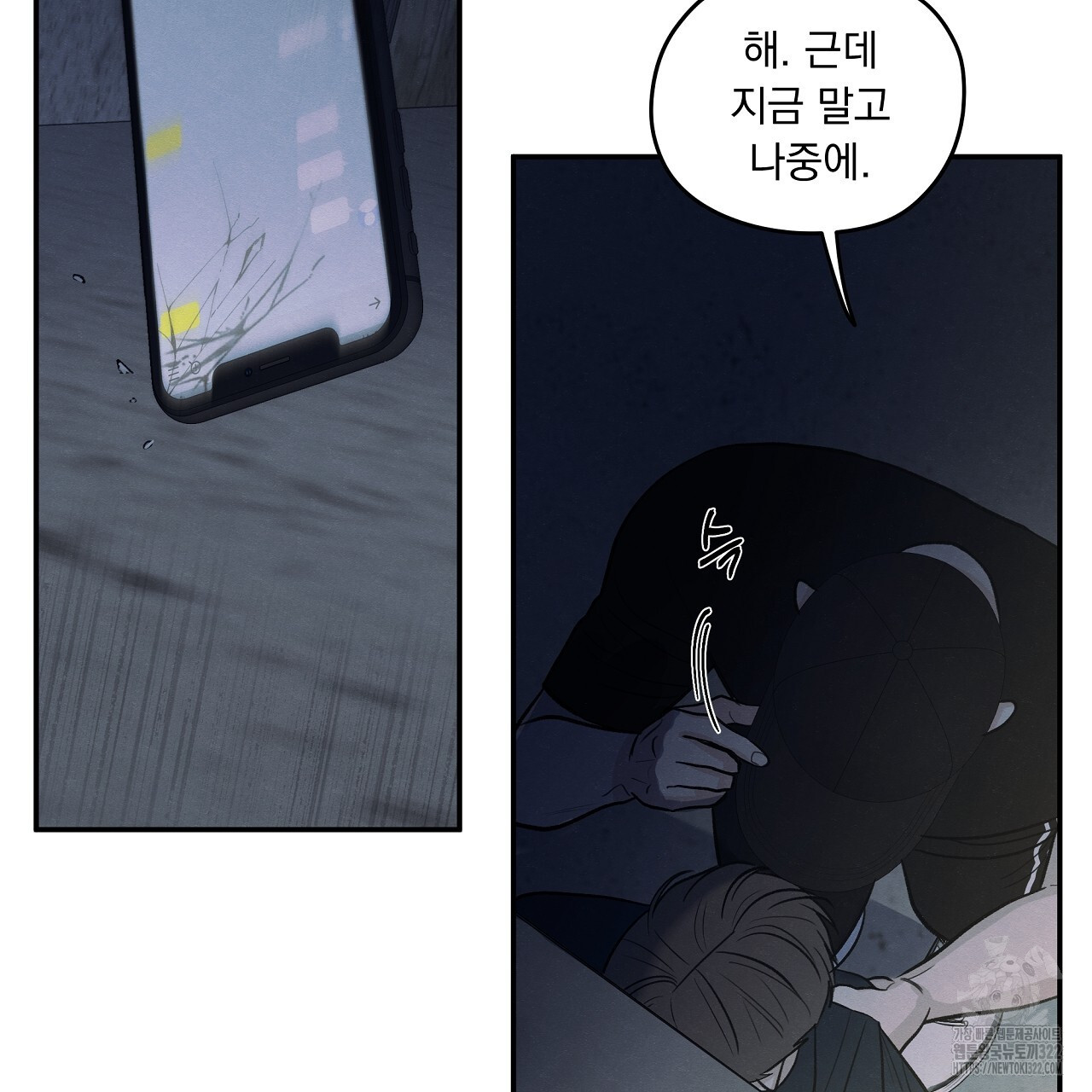 모호함의 언저리 54화 10