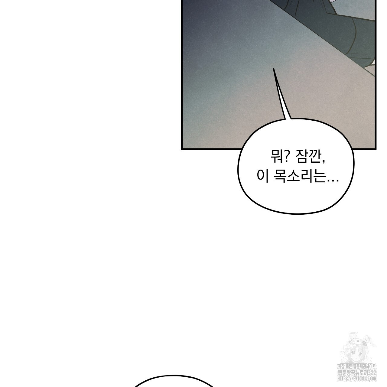 모호함의 언저리 54화 11