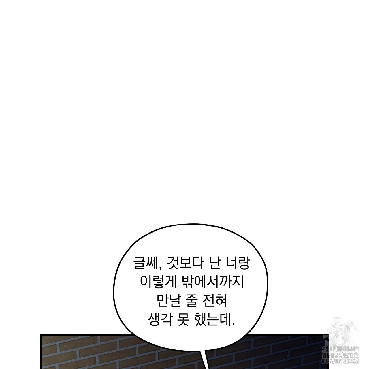 모호함의 언저리 54화 19