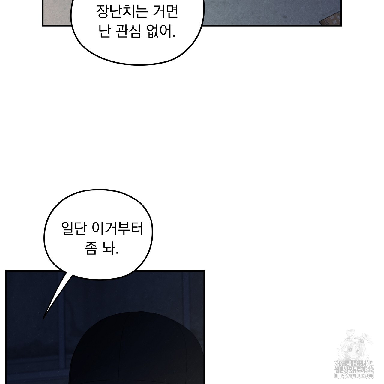 모호함의 언저리 54화 22