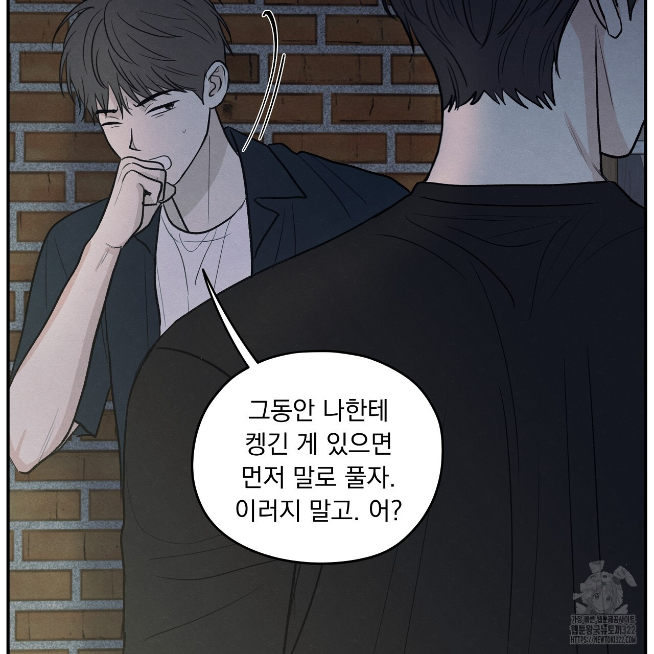 모호함의 언저리 54화 26