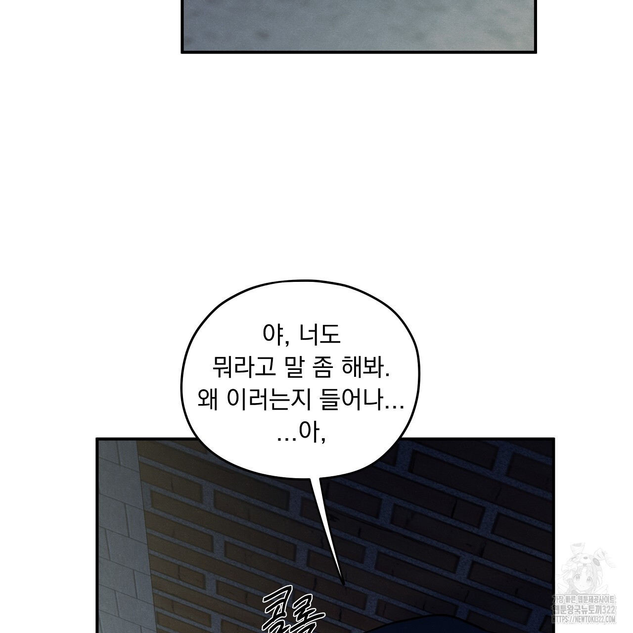 모호함의 언저리 54화 31