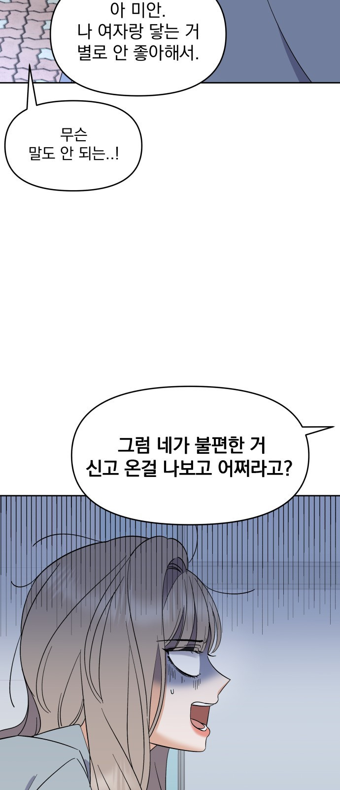 빛나는 나나나나 2화. 너를 만나러 갈게 21