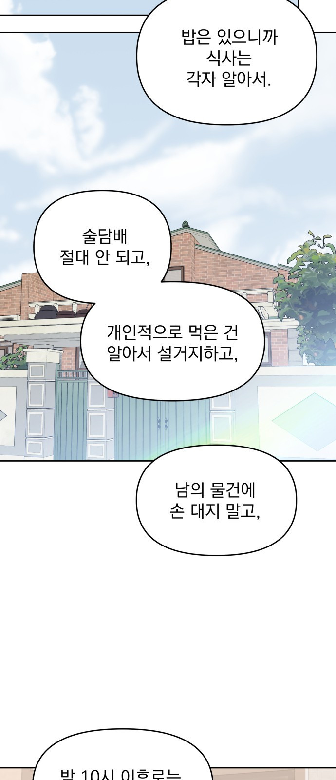 빛나는 나나나나 2화. 너를 만나러 갈게 49