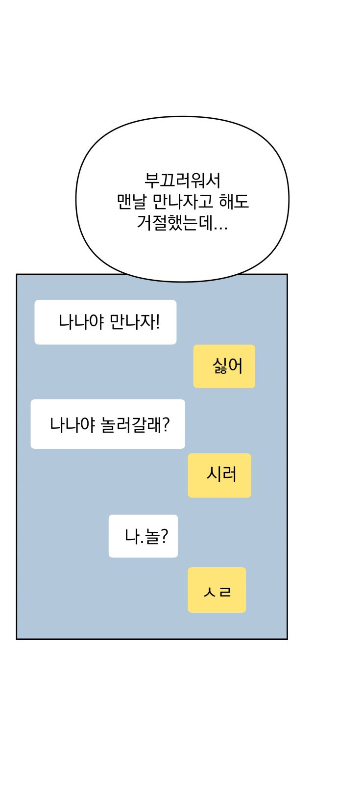 빛나는 나나나나 2화. 너를 만나러 갈게 55