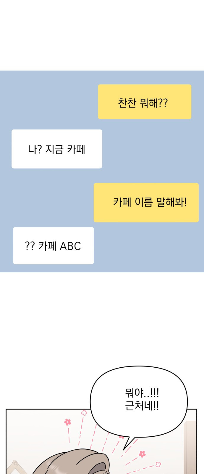 빛나는 나나나나 2화. 너를 만나러 갈게 62