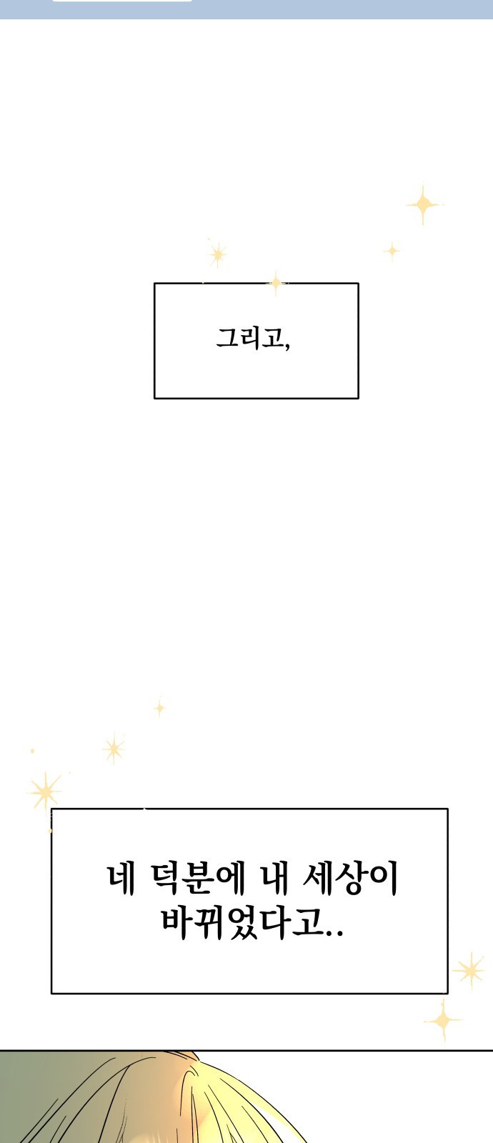 빛나는 나나나나 2화. 너를 만나러 갈게 64