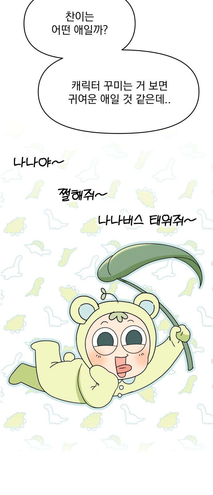 빛나는 나나나나 2화. 너를 만나러 갈게 71