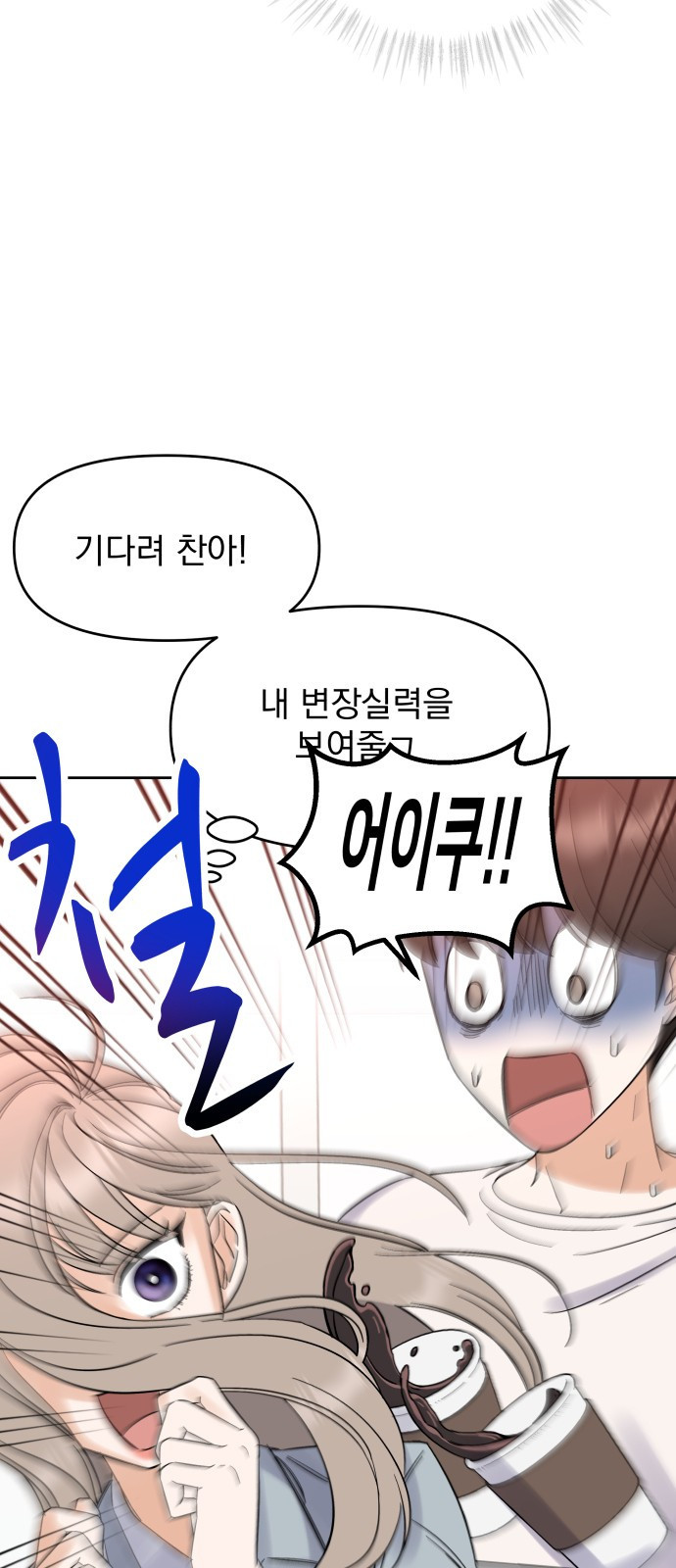 빛나는 나나나나 2화. 너를 만나러 갈게 77