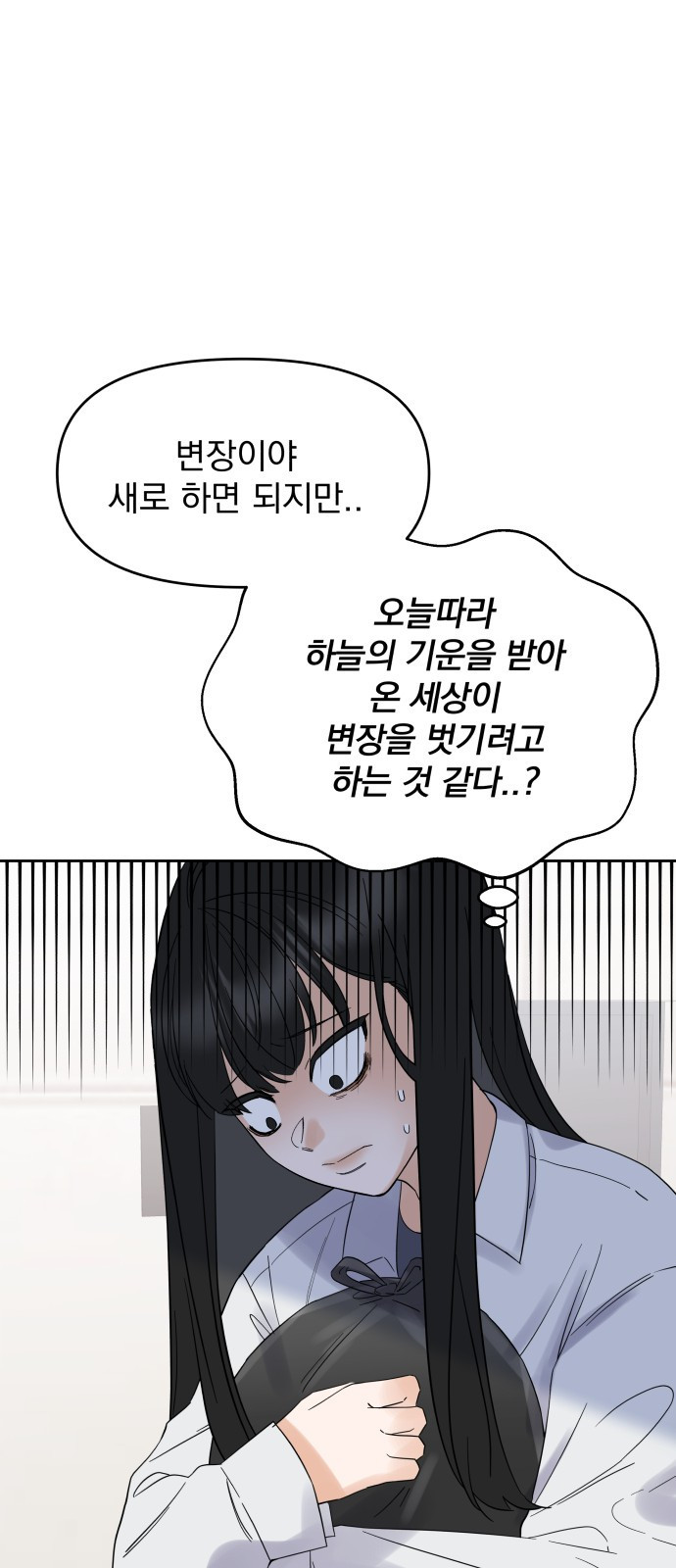 빛나는 나나나나 2화. 너를 만나러 갈게 94