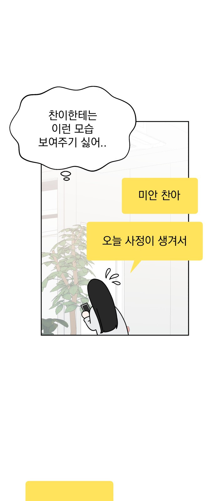 빛나는 나나나나 2화. 너를 만나러 갈게 96