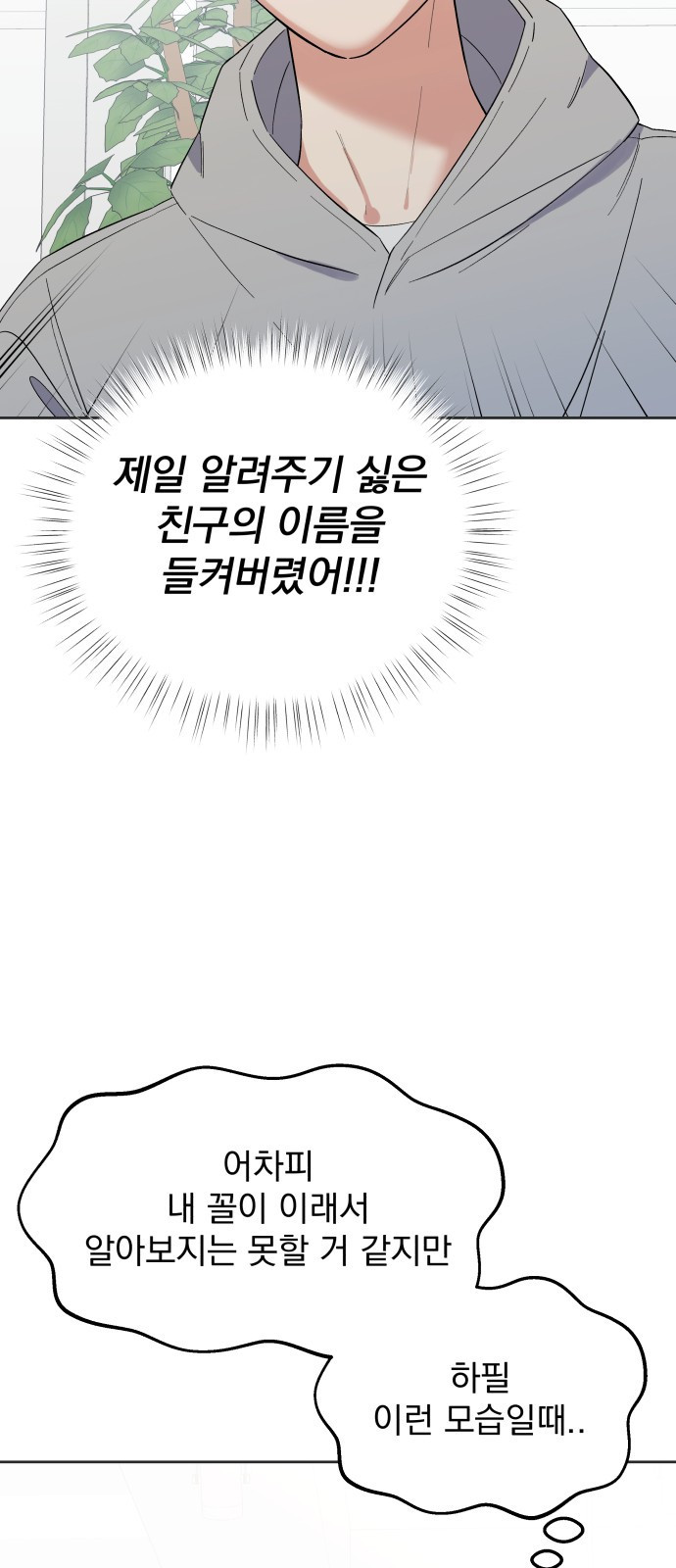 빛나는 나나나나 2화. 너를 만나러 갈게 104