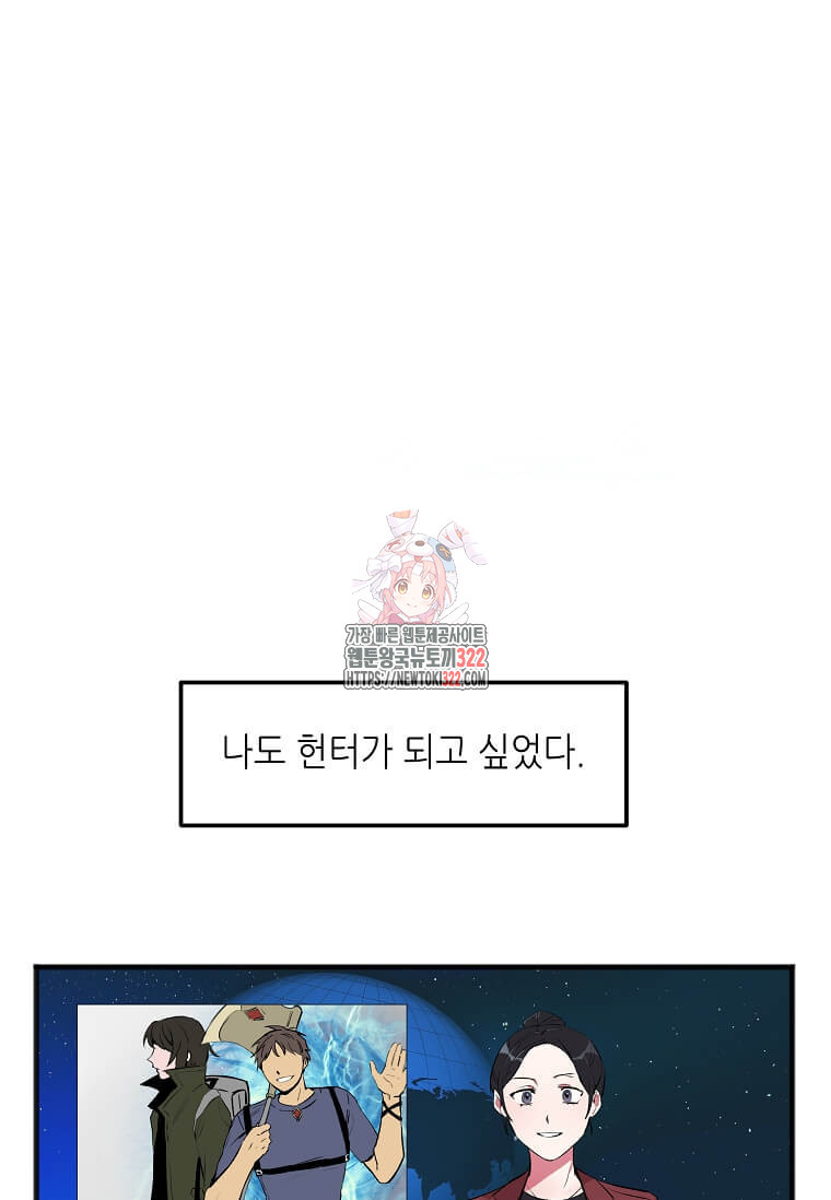 행성의 구원자가 되었다 2화 1