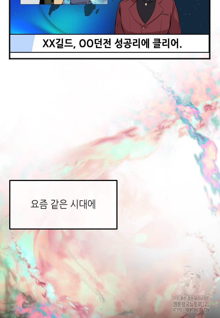 행성의 구원자가 되었다 2화 2