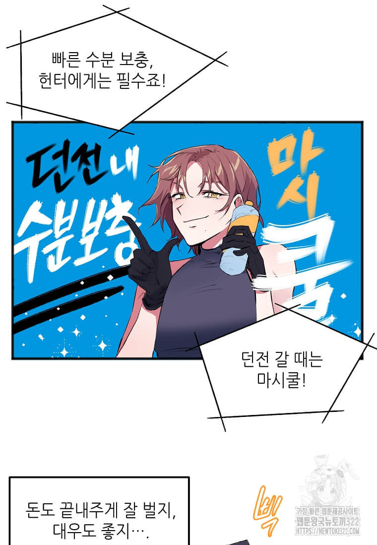 행성의 구원자가 되었다 2화 8