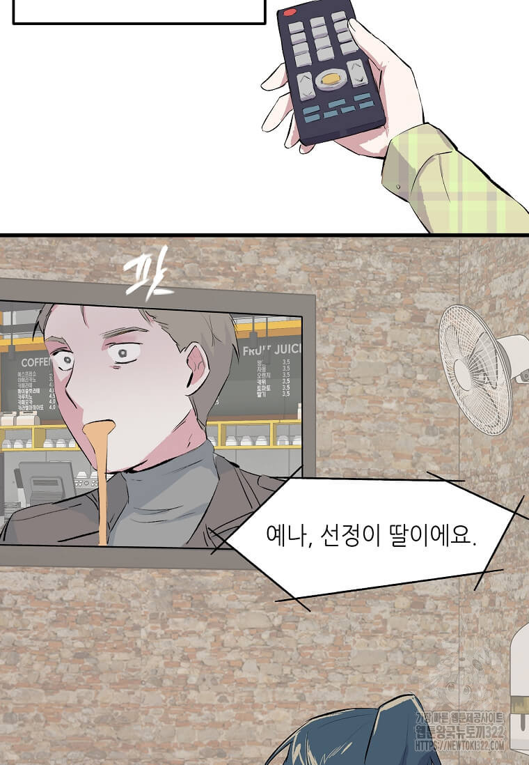 행성의 구원자가 되었다 2화 9