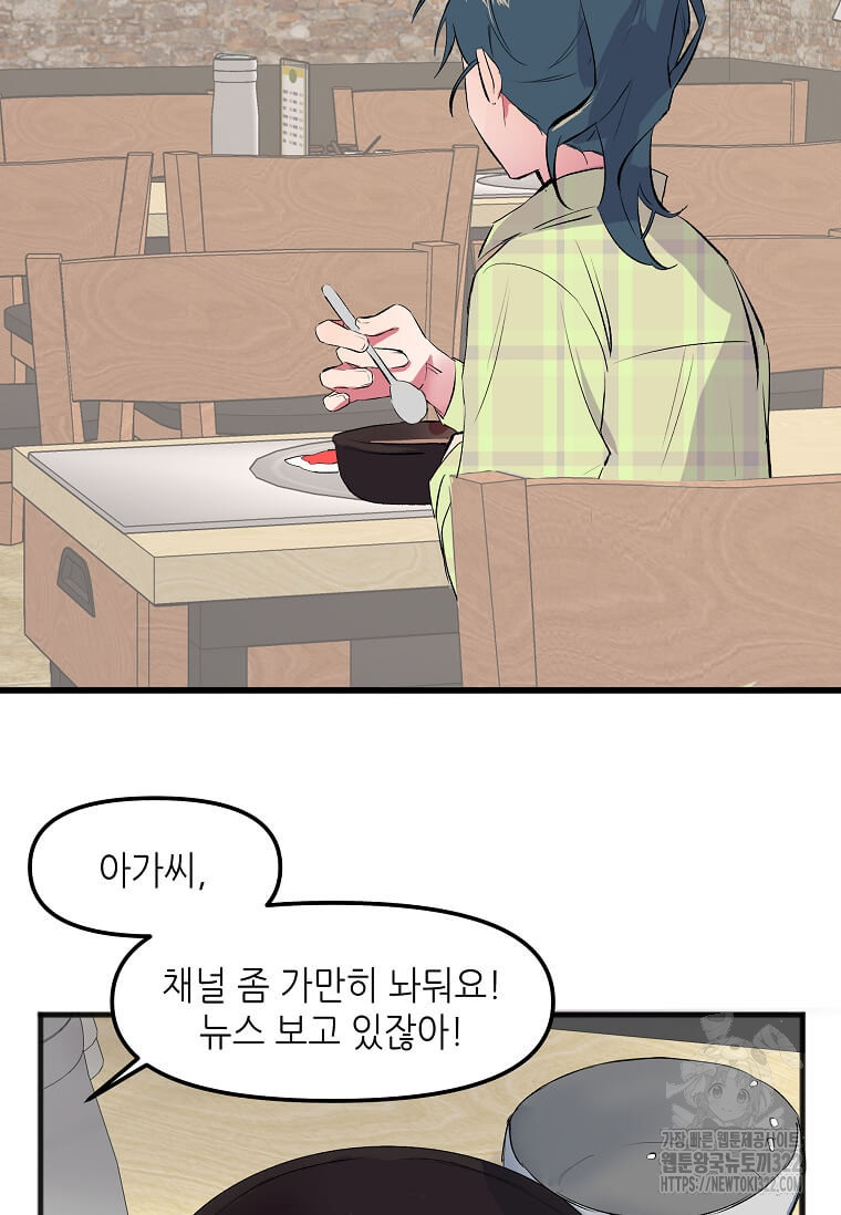 행성의 구원자가 되었다 2화 10