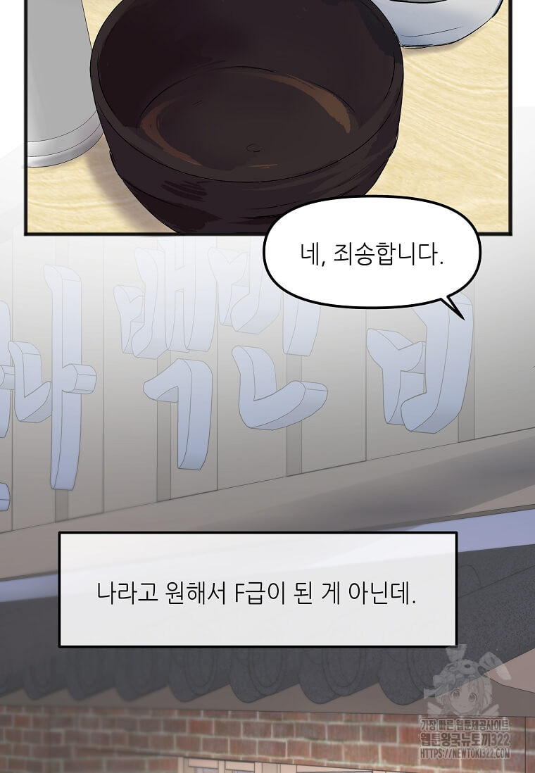 행성의 구원자가 되었다 2화 11