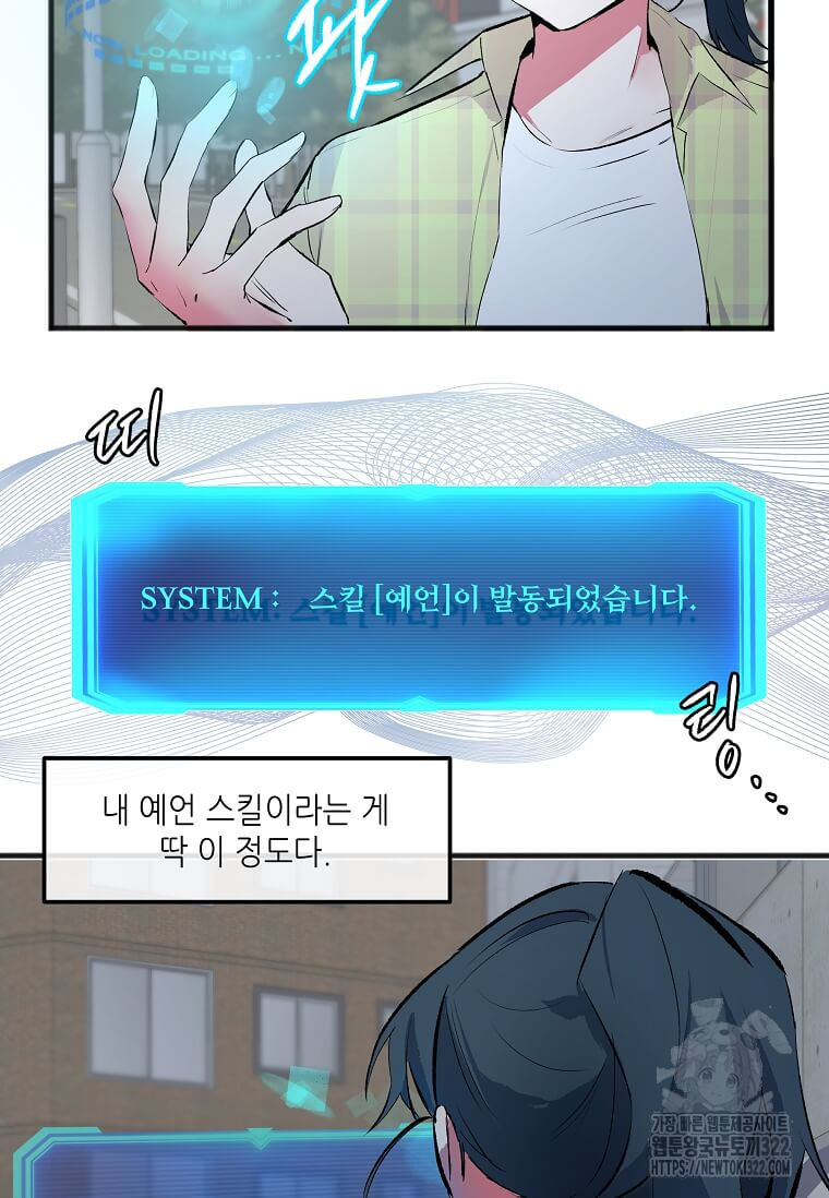 행성의 구원자가 되었다 2화 13