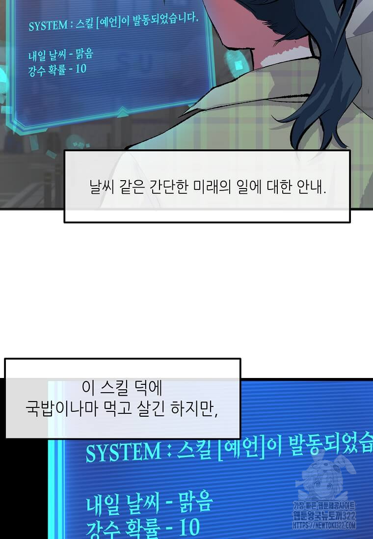 행성의 구원자가 되었다 2화 14