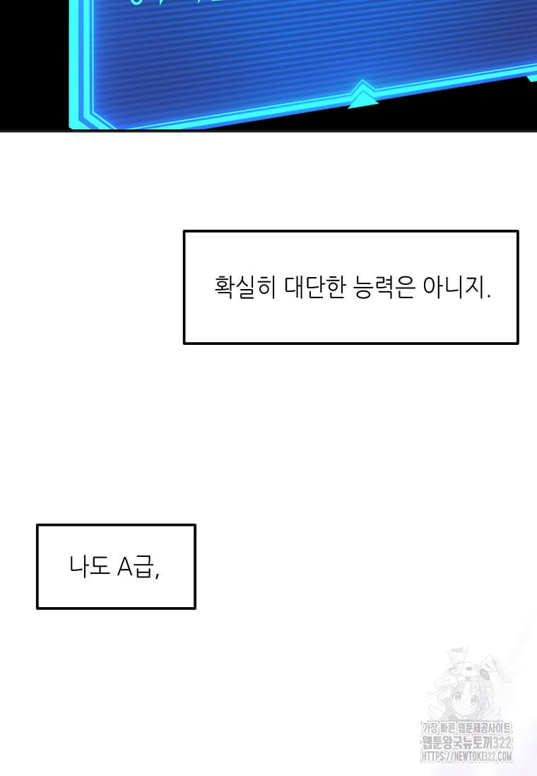 행성의 구원자가 되었다 2화 15