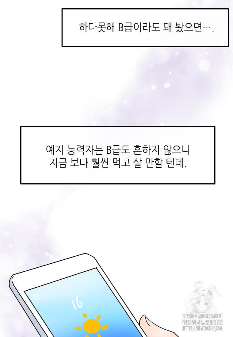 행성의 구원자가 되었다 2화 16