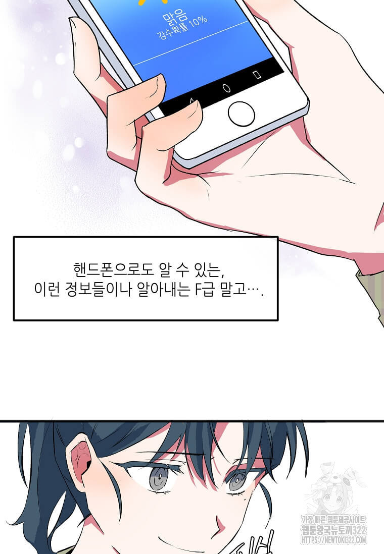 행성의 구원자가 되었다 2화 17