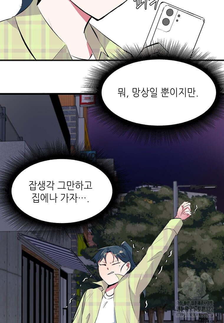 행성의 구원자가 되었다 2화 18