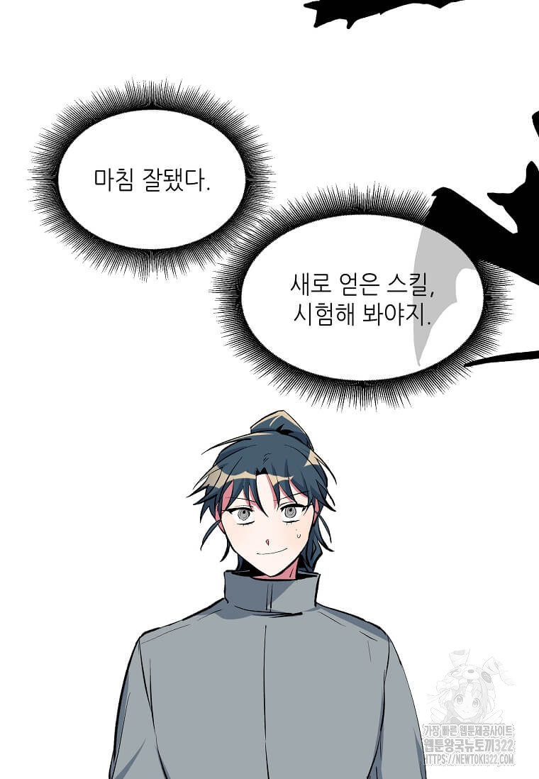 행성의 구원자가 되었다 12화 3