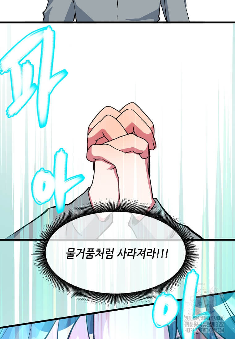 행성의 구원자가 되었다 12화 4