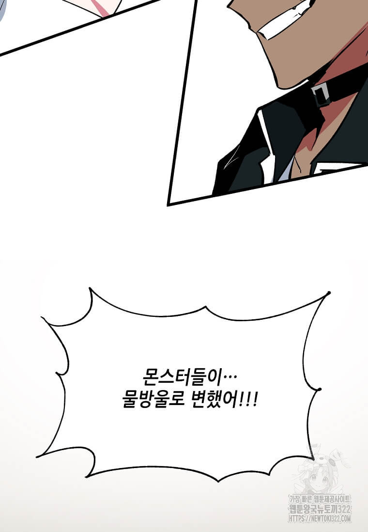 행성의 구원자가 되었다 12화 7