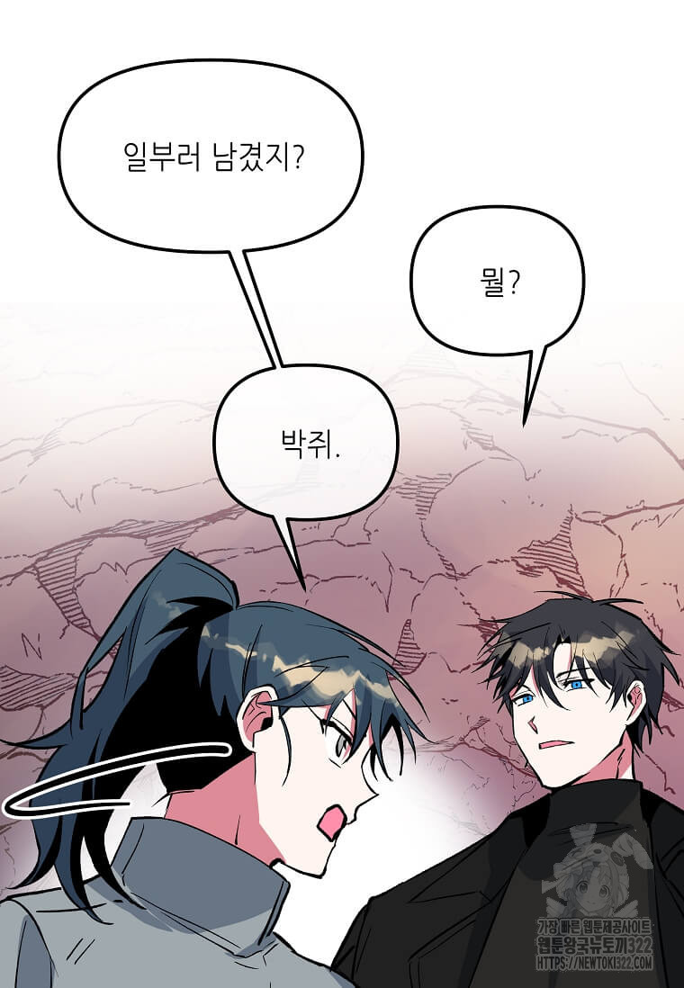 행성의 구원자가 되었다 12화 10